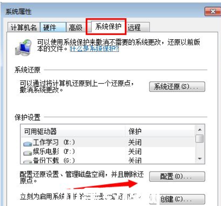 win7關(guān)閉系統(tǒng)還原如何操作(圖3) win7關(guān)閉系統(tǒng)還原如何操作(圖3)