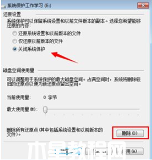 win7關(guān)閉系統(tǒng)還原如何操作(圖4) win7關(guān)閉系統(tǒng)還原如何操作(圖4)
