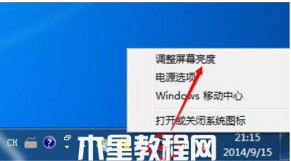 win7系統(tǒng)桌面亮度怎么調整(圖5)