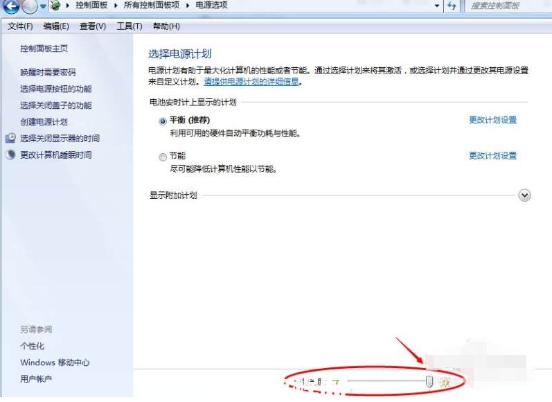 win7系統(tǒng)桌面亮度怎么調整(圖6)
