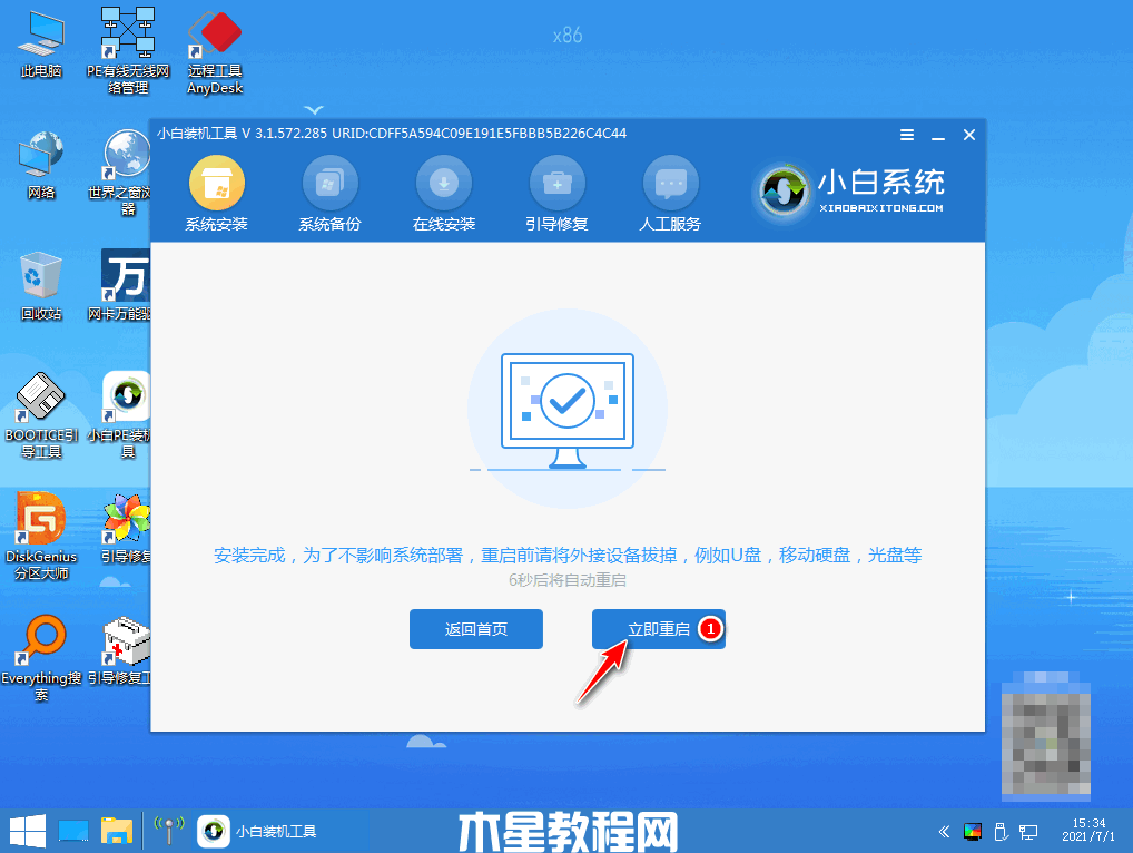 win7怎么升級(jí)到win10的方法(圖7)