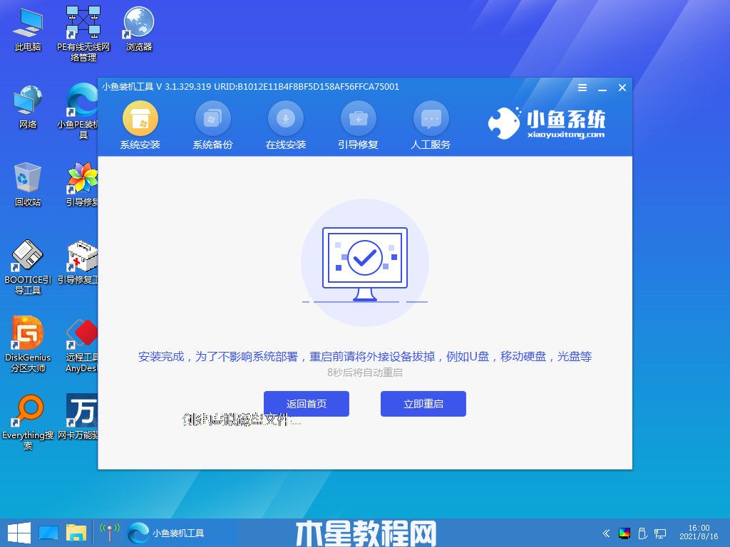 小魚安裝win7系統(tǒng)步驟(圖5) 小魚安裝win7系統(tǒng)步驟(圖5)