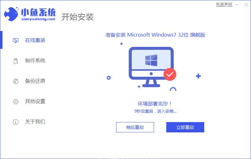 小魚安裝win7系統(tǒng)步驟(圖3) 小魚安裝win7系統(tǒng)步驟(圖3)
