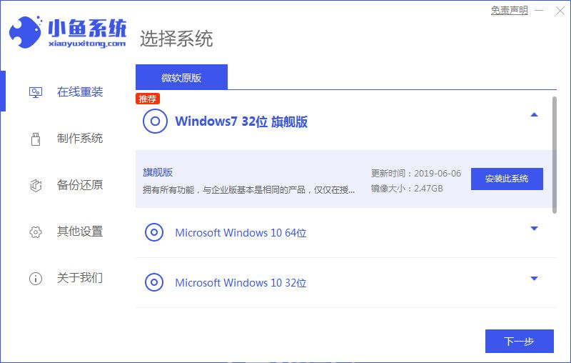 小魚安裝win7系統(tǒng)步驟(圖1) 小魚安裝win7系統(tǒng)步驟(圖1)
