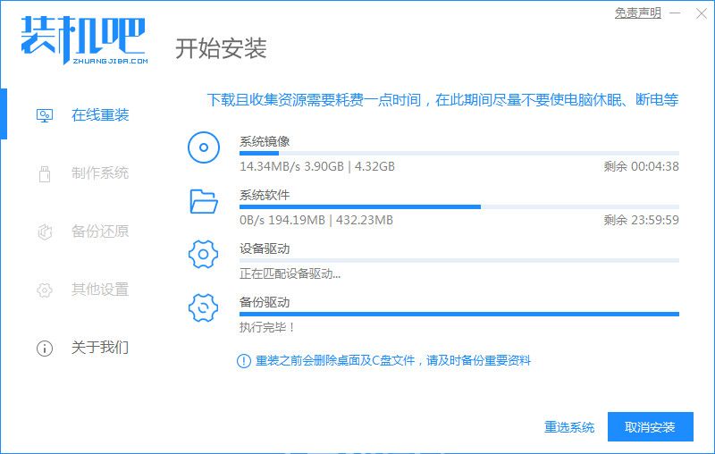 裝機(jī)吧工具如何安裝win7系統(tǒng)(圖3)