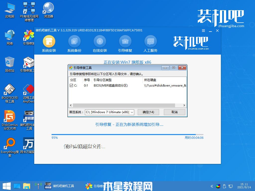 電腦如何重裝系統(tǒng)win7(圖6)