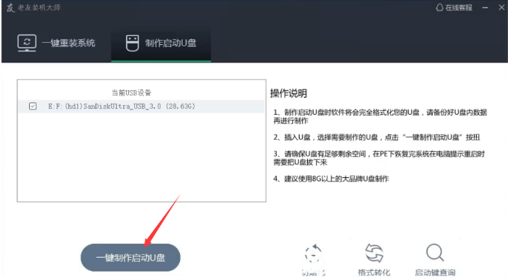 老友U盤重裝系統(tǒng)步驟win7(圖2) 老友U盤重裝系統(tǒng)步驟win7(圖2)