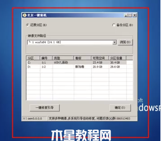 老友U盤重裝系統(tǒng)步驟win7(圖5) 老友U盤重裝系統(tǒng)步驟win7(圖5)