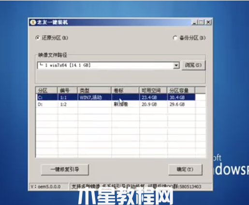 老友U盤重裝系統(tǒng)步驟win7(圖7) 老友U盤重裝系統(tǒng)步驟win7(圖7)