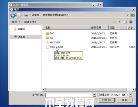 老友U盤重裝系統(tǒng)步驟win7(圖6) 老友U盤重裝系統(tǒng)步驟win7(圖6)