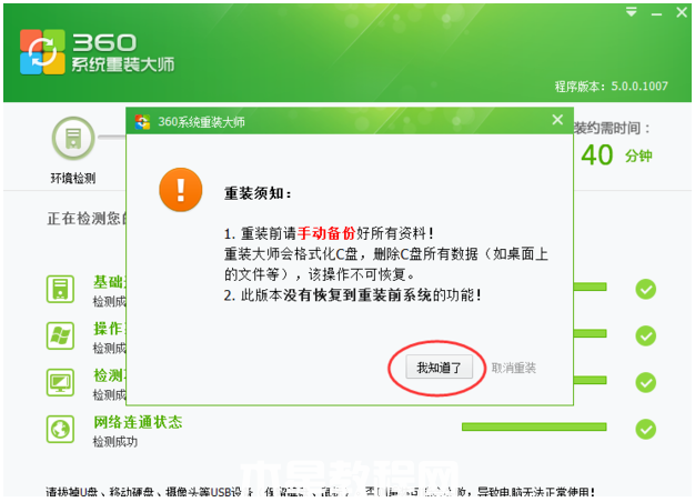 windows7系統(tǒng)安裝教程詳解(圖5) windows7系統(tǒng)安裝教程詳解(圖5)