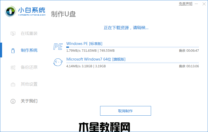 win7旗艦版怎么下載(圖3)