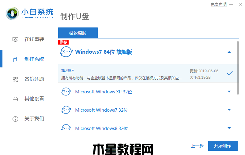 win7旗艦版怎么下載(圖2)