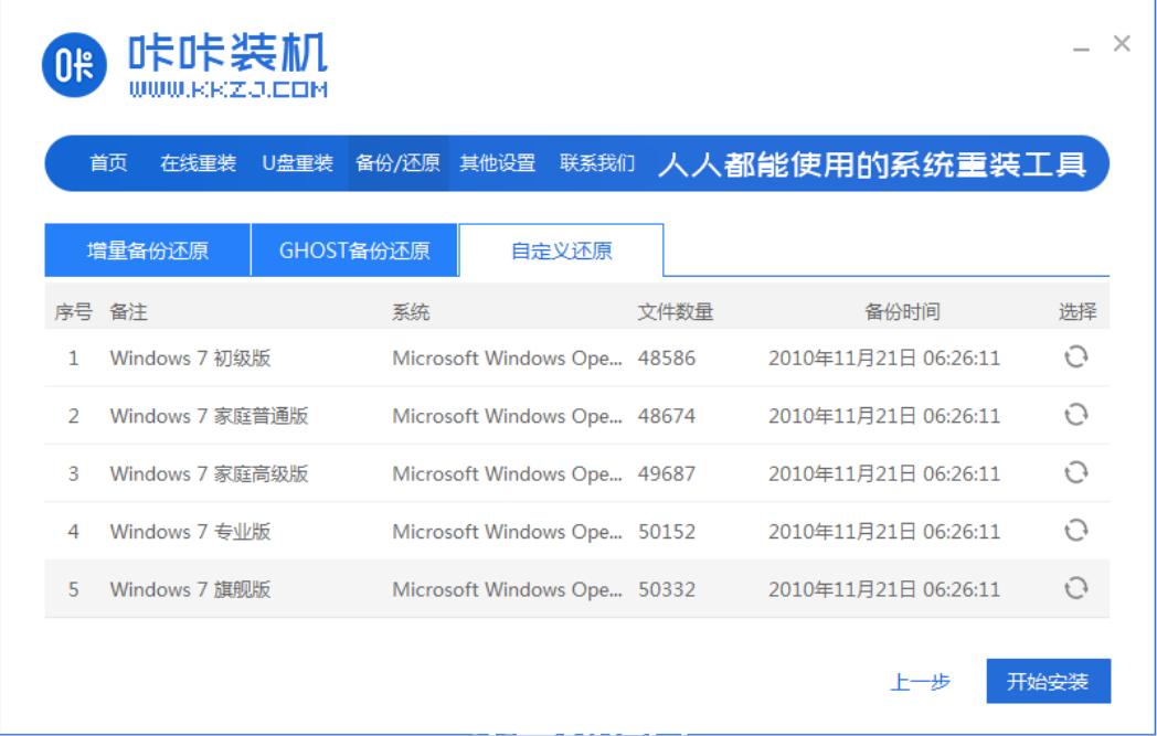win7專業(yè)版重裝(圖3)