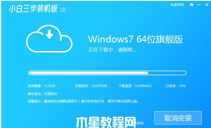 win7系統(tǒng)重裝(圖2)