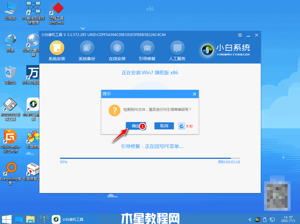 win7系統(tǒng)重裝(圖7)