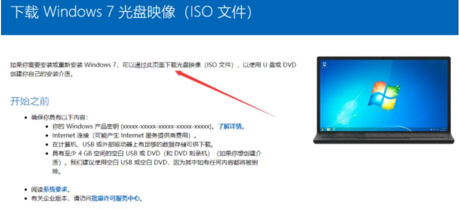 微軟官網(wǎng)win7系統(tǒng)下載步驟(圖2)