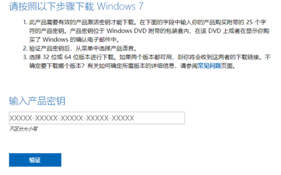 微軟官網(wǎng)win7系統(tǒng)下載步驟(圖3)
