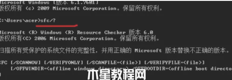 windows7系統(tǒng)損壞修復(圖3)