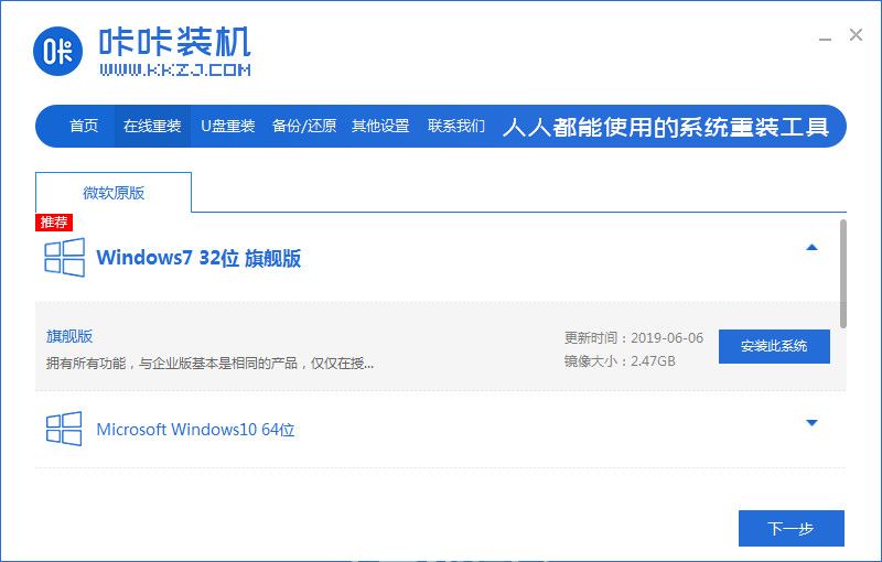 win7下載教程(圖2)