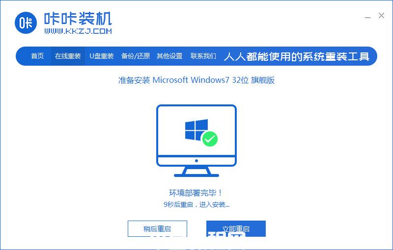 win7下載教程(圖4)