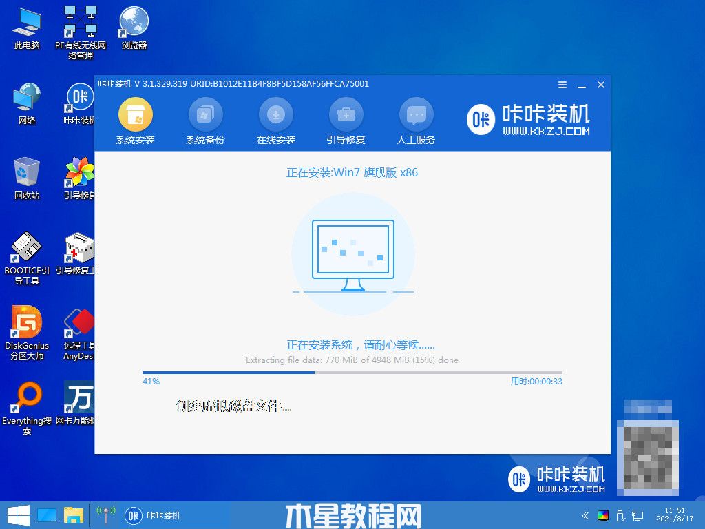 win7下載教程(圖6)