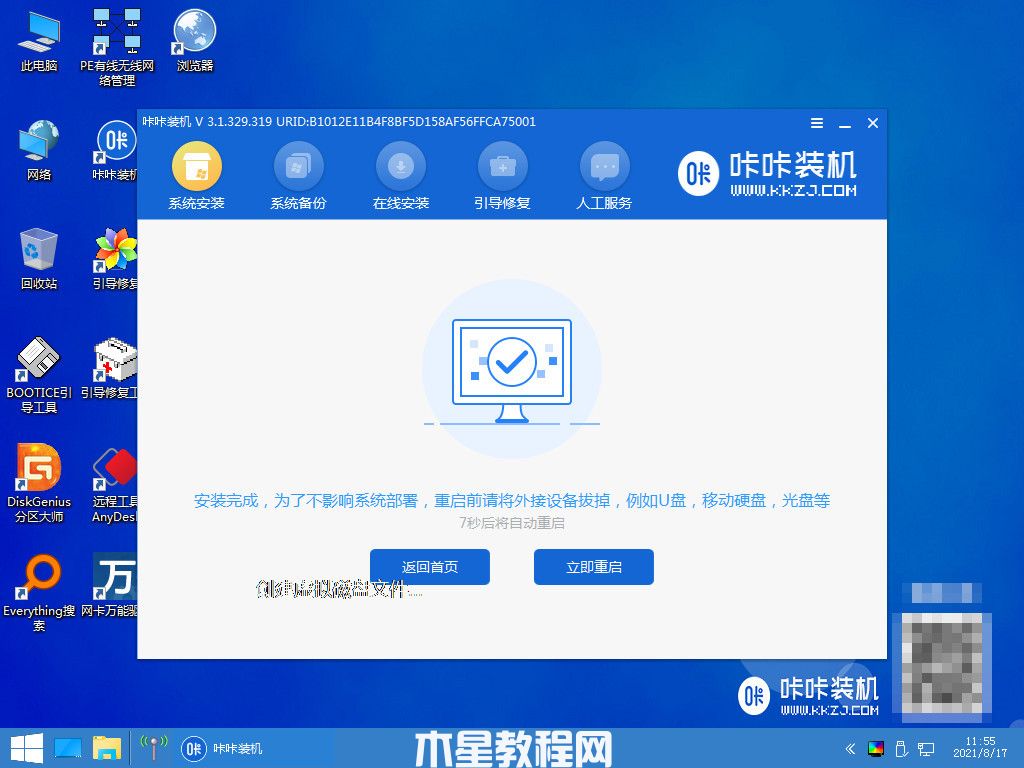 win7下載教程(圖7)