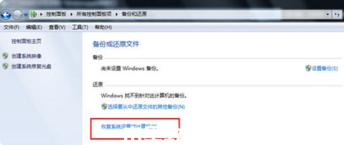 win7系統(tǒng)還原(圖3)