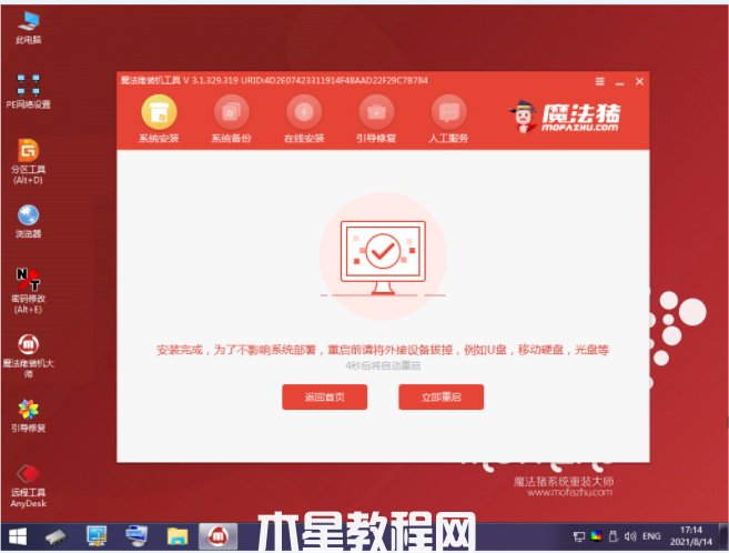 win764位系統(tǒng)怎么重裝(圖5) win764位系統(tǒng)怎么重裝(圖5)