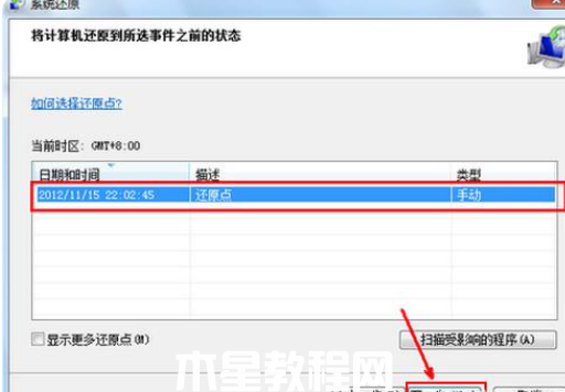 win7系統(tǒng)還原(圖6)