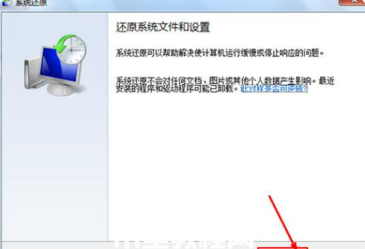 win7系統(tǒng)還原(圖5)