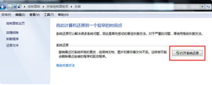 win7系統(tǒng)還原(圖4)