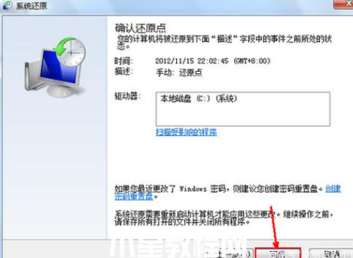 win7系統(tǒng)還原(圖7)