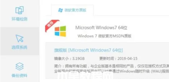 系統(tǒng)之家win7怎么安裝(圖3)