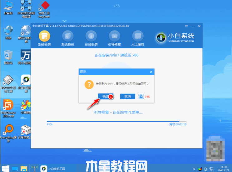 電腦win7系統(tǒng)重裝(圖7) 電腦win7系統(tǒng)重裝(圖7)