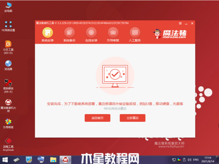 筆記本如何重裝系統(tǒng)win7(圖6) 筆記本如何重裝系統(tǒng)win7(圖6)