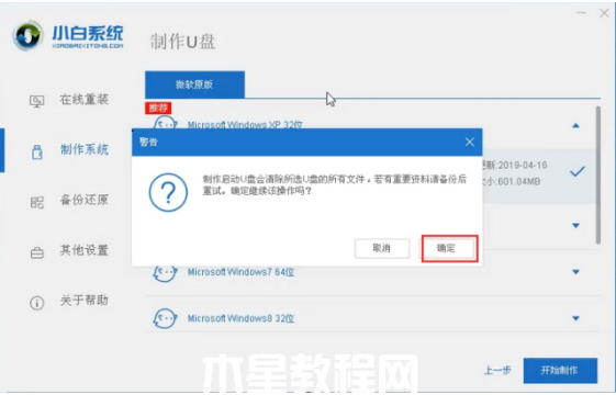 如何u盤重裝系統(tǒng)win7(圖3) 如何u盤重裝系統(tǒng)win7(圖3)