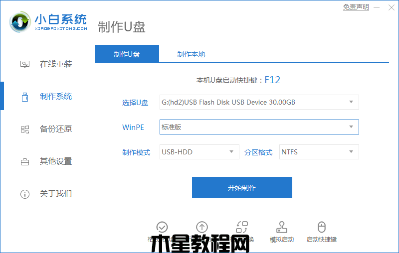 win7u盤啟動(dòng)制作(圖1)