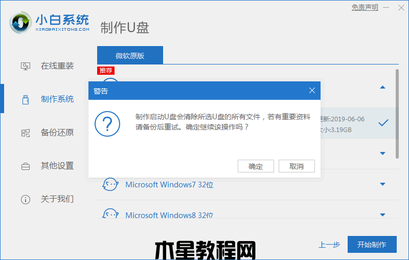 win7u盤啟動(dòng)制作(圖3)