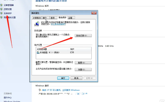 win7電腦怎么還原系統(tǒng)(圖4)