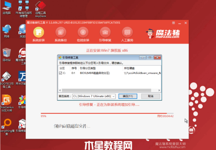 win7精簡版如何安裝(圖5) win7精簡版如何安裝(圖5)