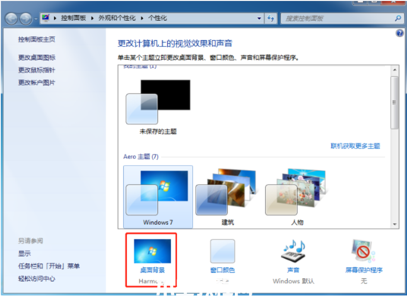 win7壁紙怎么設(shè)置(圖1) win7壁紙怎么設(shè)置(圖1)