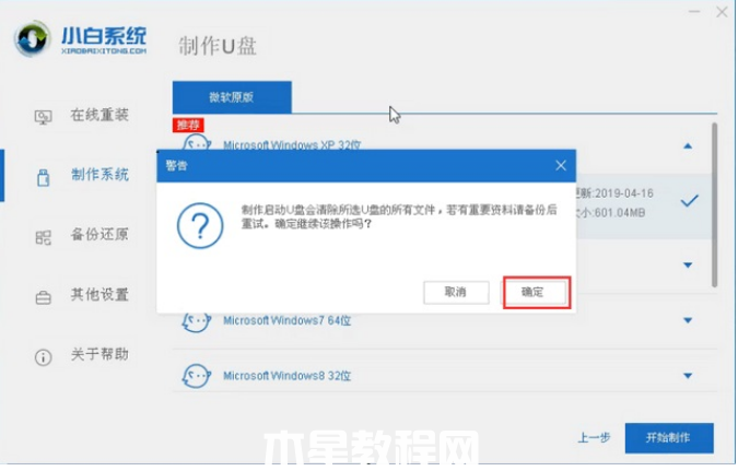 怎么用u盤做系統(tǒng)win7(圖3) 怎么用u盤做系統(tǒng)win7(圖3)