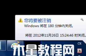 win7定時(shí)關(guān)機(jī)怎么設(shè)置(圖3)