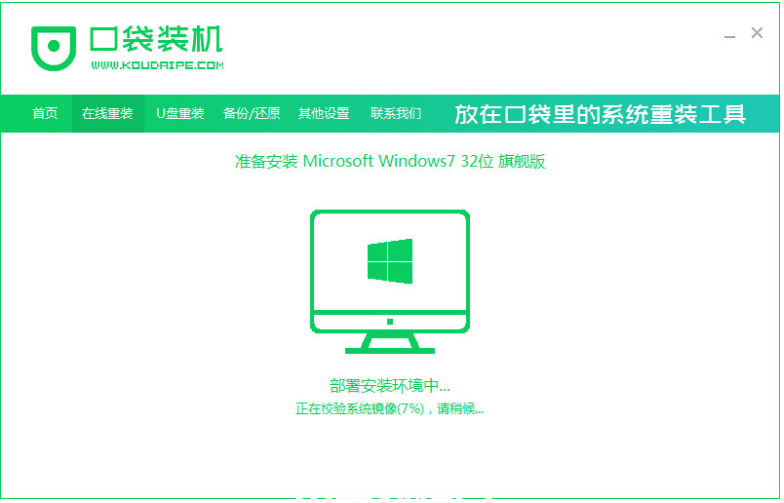 電腦系統(tǒng)重裝win7旗艦版(圖4) 電腦系統(tǒng)重裝win7旗艦版(圖4)