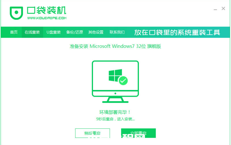 電腦系統(tǒng)重裝win7旗艦版(圖5) 電腦系統(tǒng)重裝win7旗艦版(圖5)