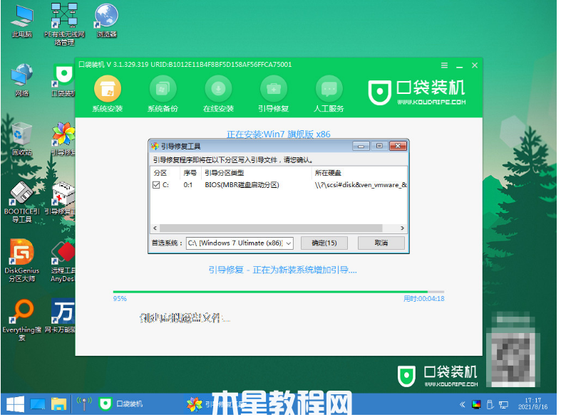 電腦系統(tǒng)重裝win7旗艦版(圖9) 電腦系統(tǒng)重裝win7旗艦版(圖9)
