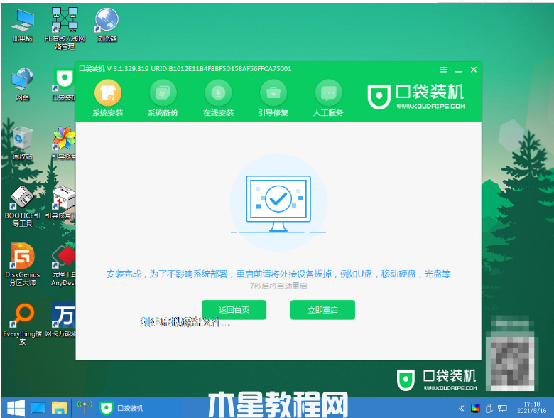 電腦系統(tǒng)重裝win7旗艦版(圖10) 電腦系統(tǒng)重裝win7旗艦版(圖10)