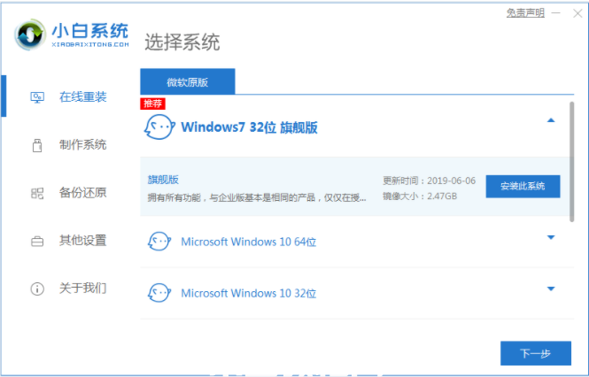 小白系統(tǒng)官方網(wǎng)站下載之小白系統(tǒng)win7重裝教程(圖1) 小白系統(tǒng)官方網(wǎng)站下載之小白系統(tǒng)win7重裝教程(圖1)