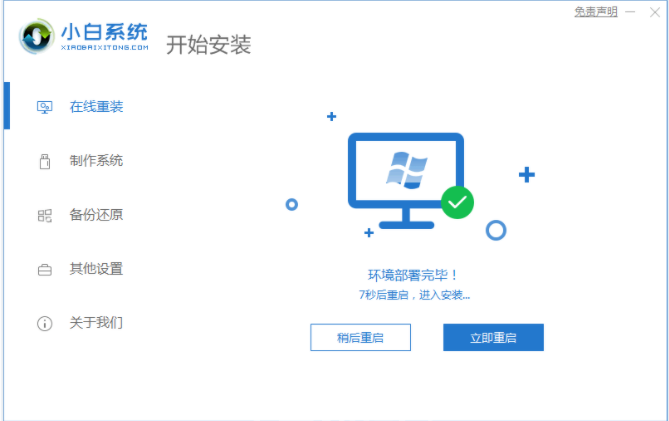 小白系統(tǒng)官方網(wǎng)站下載之小白系統(tǒng)win7重裝教程(圖3) 小白系統(tǒng)官方網(wǎng)站下載之小白系統(tǒng)win7重裝教程(圖3)